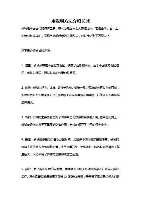 用说明方法介绍长城