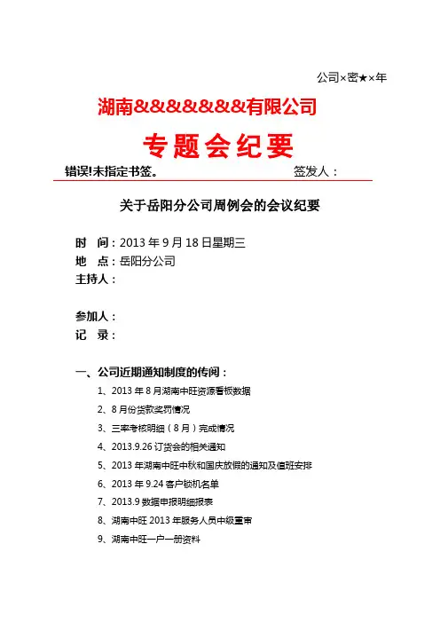 周例会会议纪要