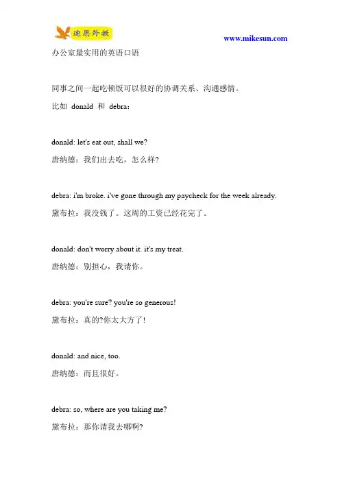 办公室最实用的英语口语