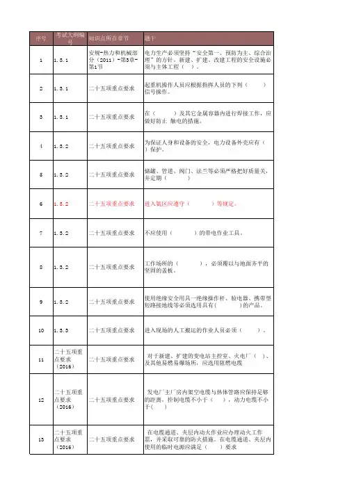安规考试题库(电气)