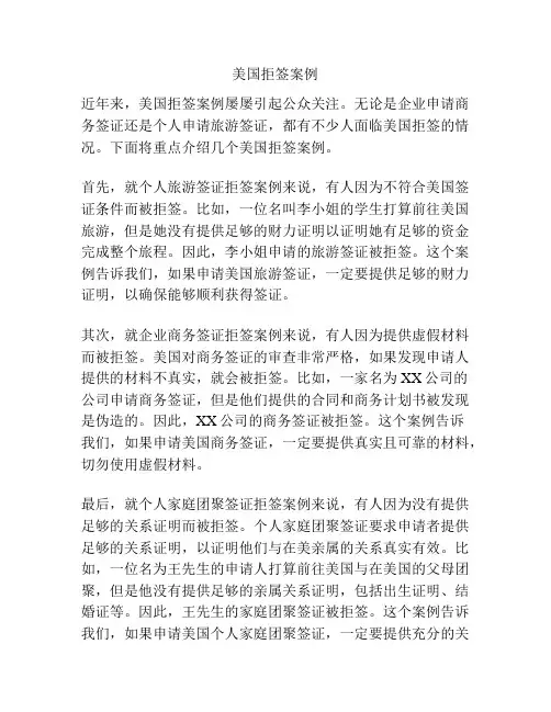 美国拒签案例
