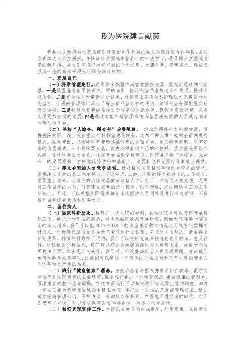 我为医院建言献策(最新)