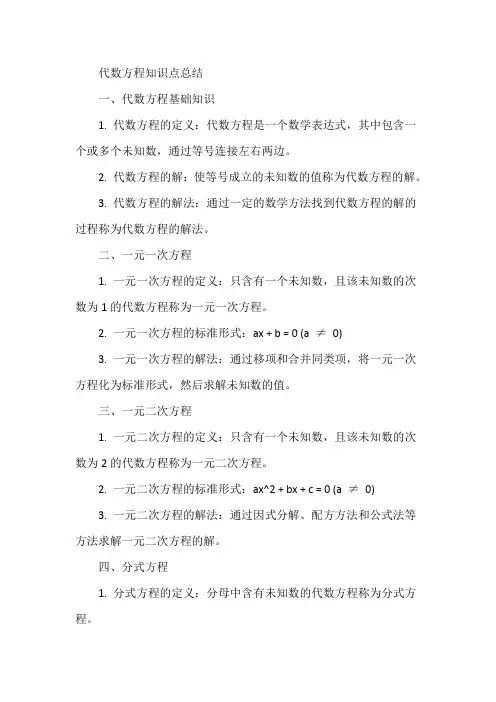 代数方程知识点总结