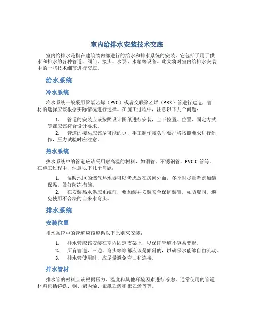 室内给排水安装技术交底