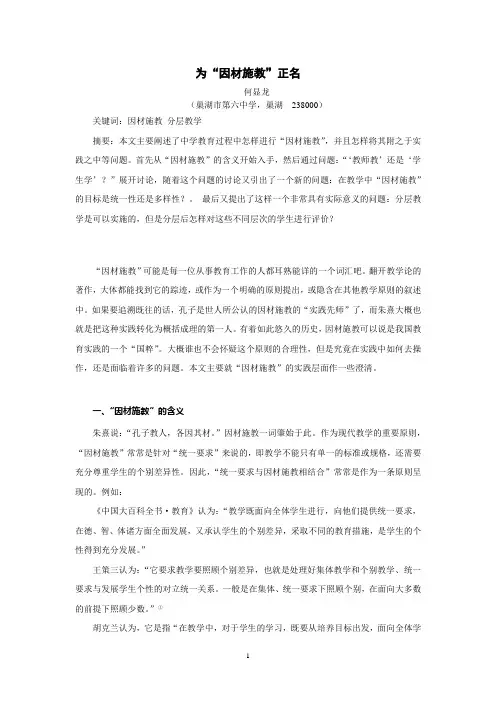 因材施教(论文)