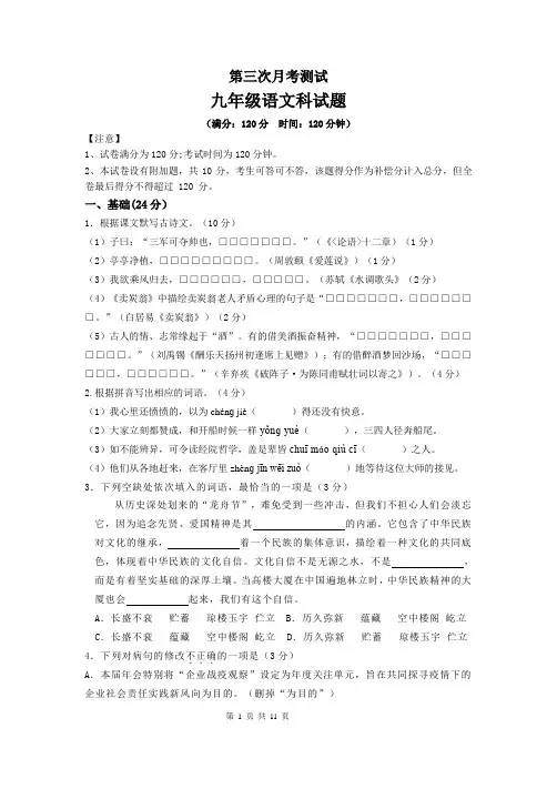 部编版2024年九年级语文下册第三次月考测试卷(含答案)