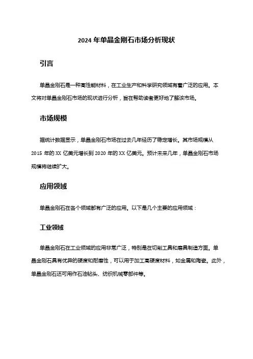 2024年单晶金刚石市场分析现状