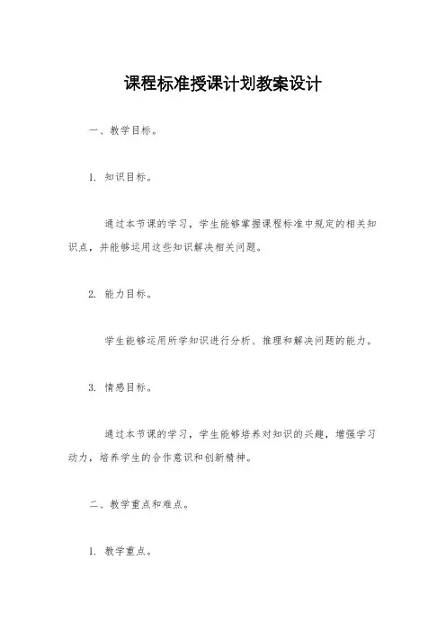 课程标准授课计划教案设计