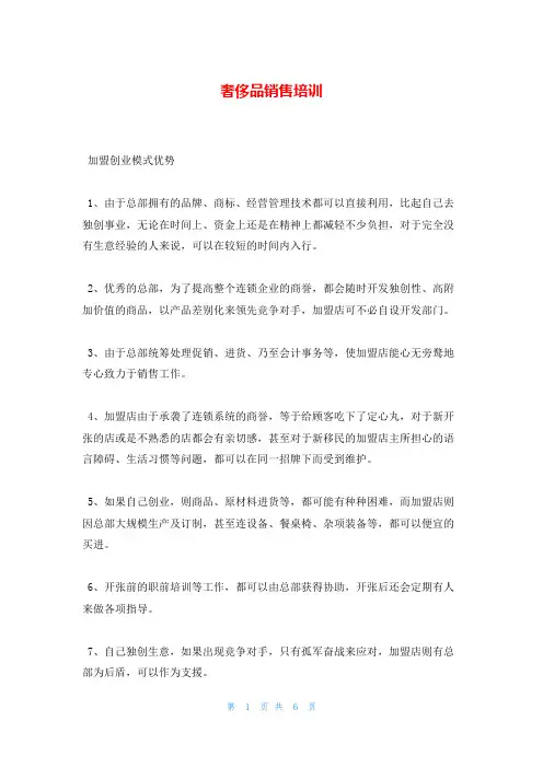 奢侈品销售培训