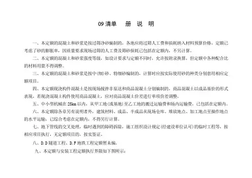 市政管网工程(房屋相关)说明及计算规则