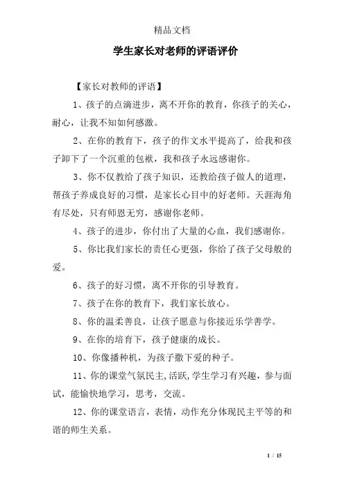 学生家长对老师的评语评价