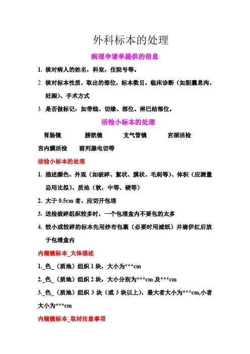 北京301病理标本取材规范