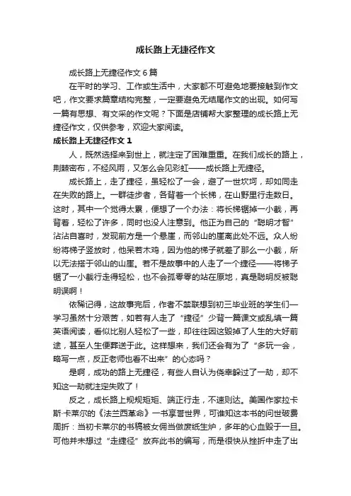 成长路上无捷径作文