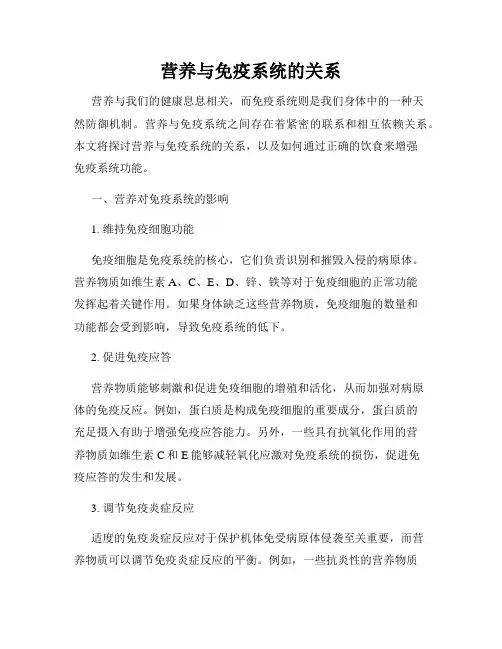 营养与免疫系统的关系