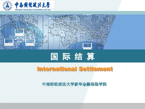 第1章国际结算概述-PPT精品文档36页