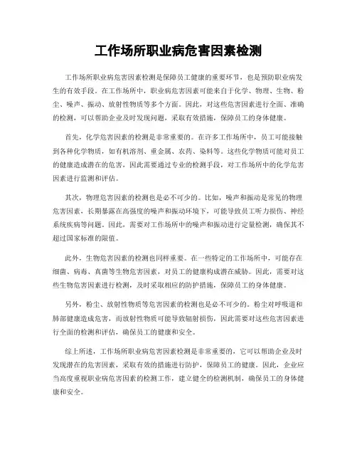 工作场所职业病危害因素检测