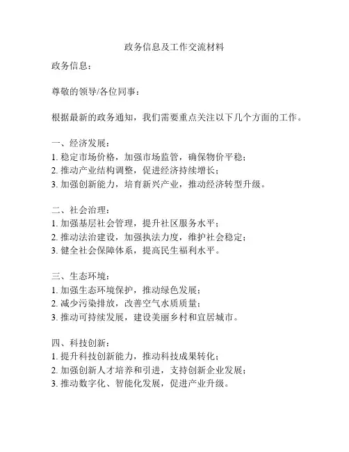 政务信息及工作交流材料