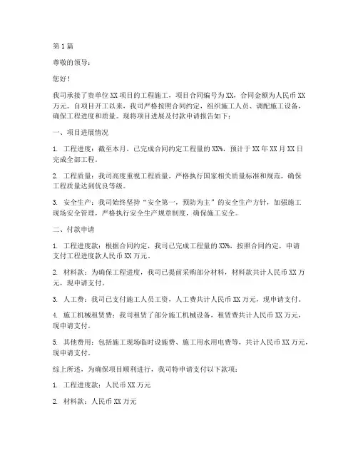 工程施工付款申请(3篇)