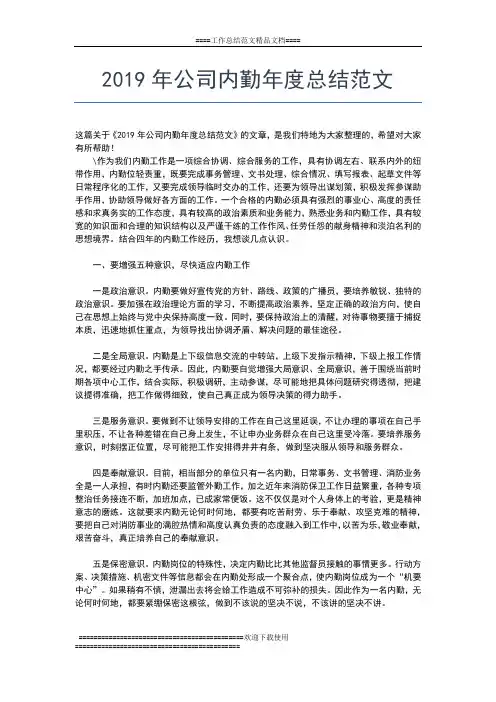 2019年最新公司党支部书记年度总结范文工作总结文档【七篇】