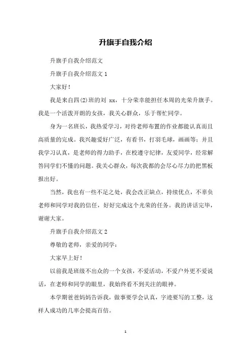 升旗手自我介绍