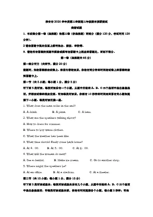 2020学年  江苏省淮安市  高二下学期期末考试英语试题 (解析版)
