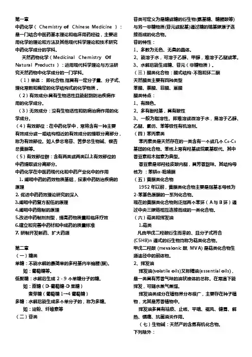 中药化学整理