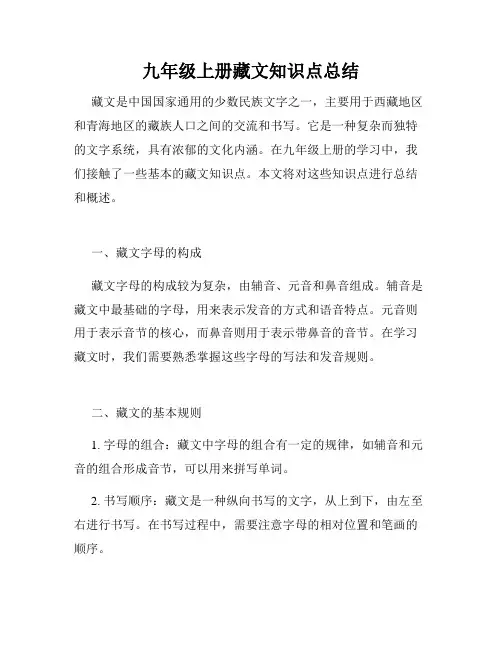 九年级上册藏文知识点总结