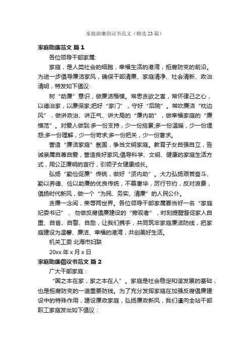 家庭助廉倡议书范文（精选23篇）