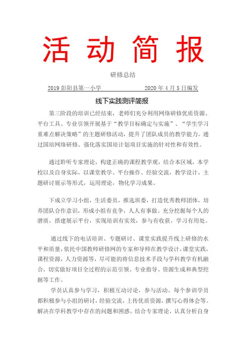 国培计划(2019)”——宁夏培育性示范县(彭阳县)教师网络研修项目与送教下乡研修总结
