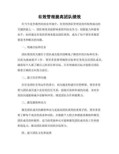 有效管理提高团队绩效