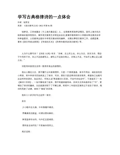 学写古典格律诗的一点体会