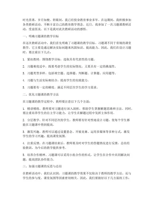 习题课教研活动感悟