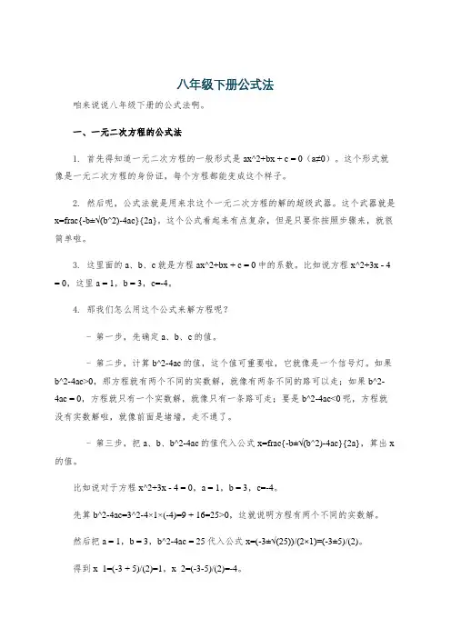 八年级下册公式法