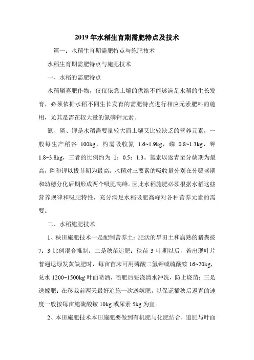 2019年水稻生育期需肥特点及技术.doc