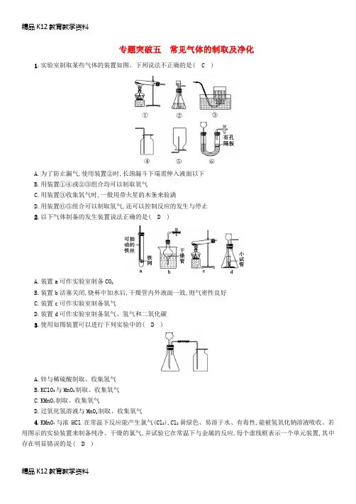 【配套K12】[学习](百色专版)2019届中考化学毕业总复习 第2编 重点专题突破篇 专题突破5