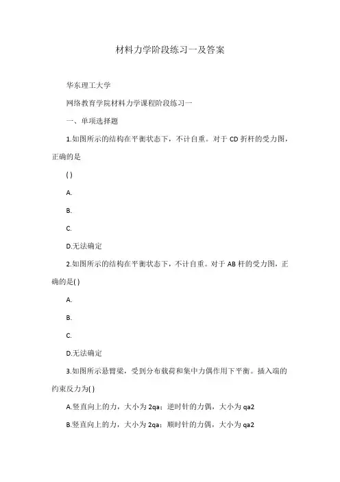 材料力学阶段练习一及答案