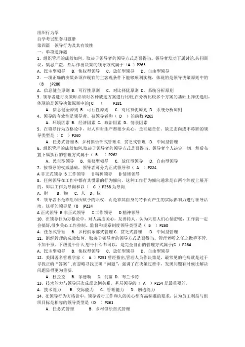 组织行为学八套卷(四)附答案