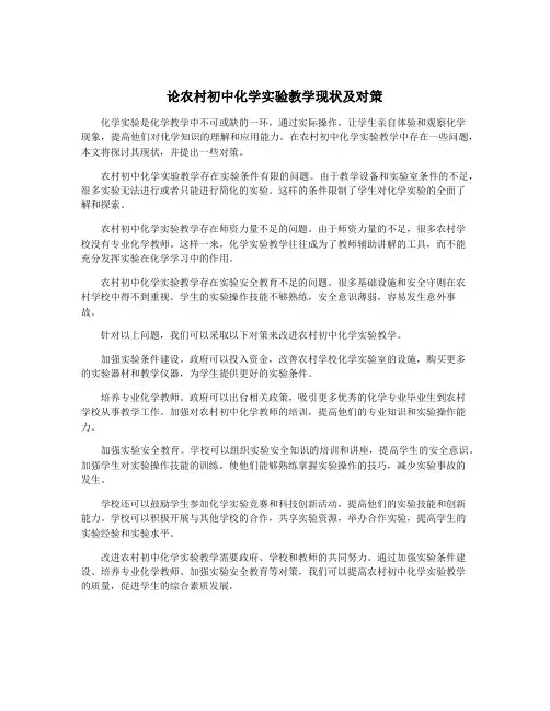 论农村初中化学实验教学现状及对策