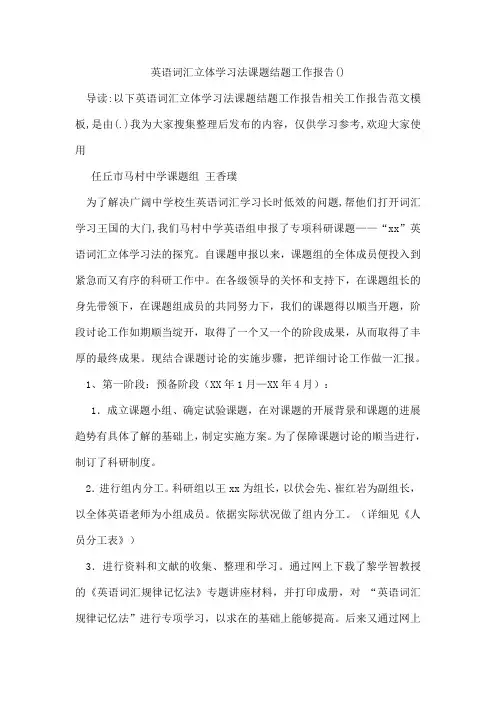 英语词汇立体学习法课题结题工作报告