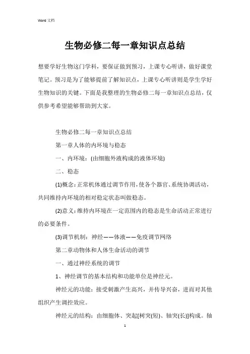 生物必修二每一章知识点总结