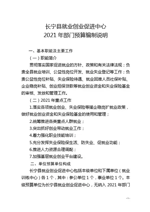 长宁县就业创业促进中心