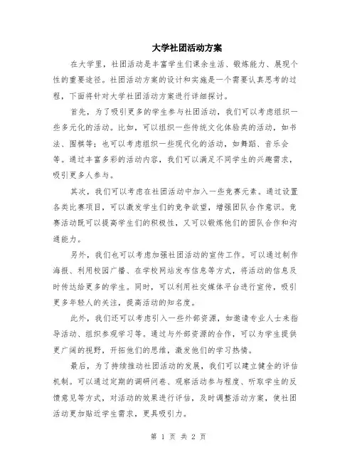 大学社团活动方案