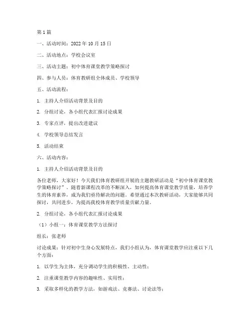 体育教研活动记录初中(3篇)