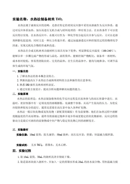[讲解]水热法制备纳米材料