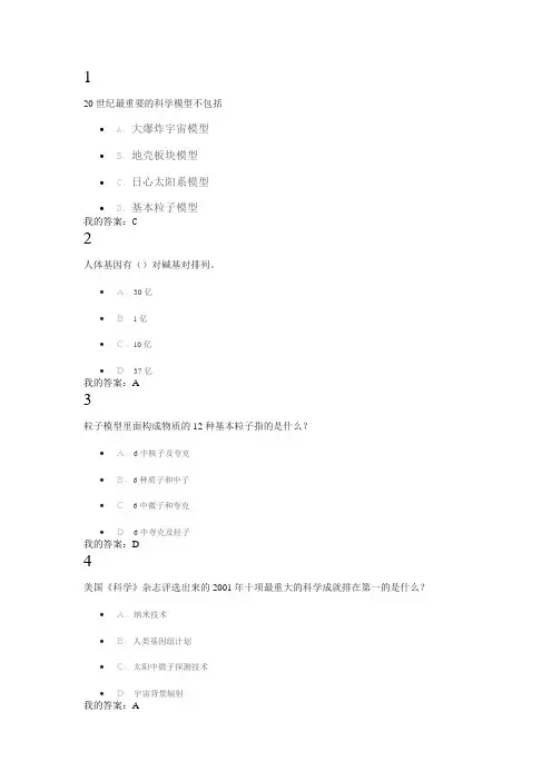 尔雅天文学考试答案题库