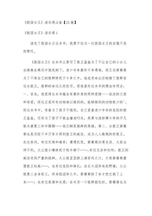 《狼国女王》读后感必备【15篇】