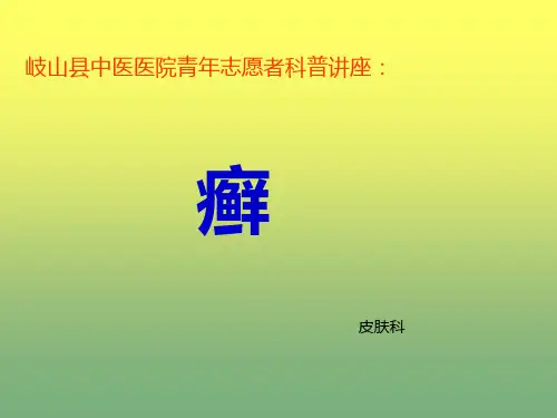 癣