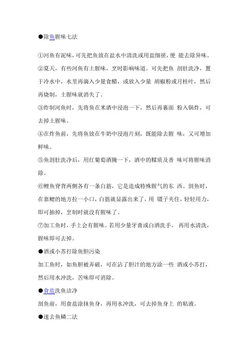 除鱼腥味七法