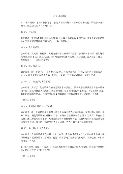 邀约话术