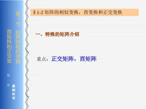 矩阵的相似变换